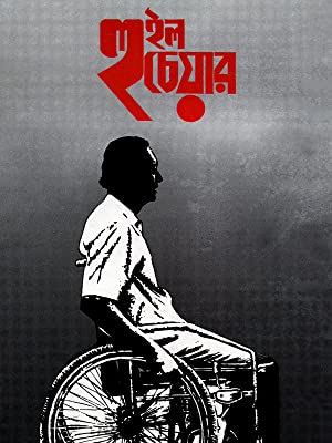 Wheel Chair (1994) with English Subtitles on DVD on DVD